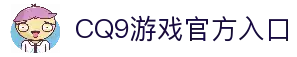 CQ9游戏试玩 | CQ9 Gaming 免费试玩